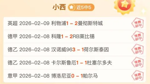 [英超]利物浦主场盛宴，登顶英超积分榜